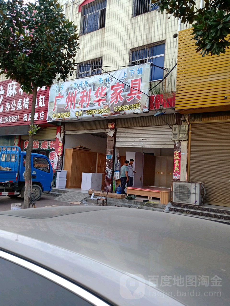 唐河县广州利华家具(文峰北路店)