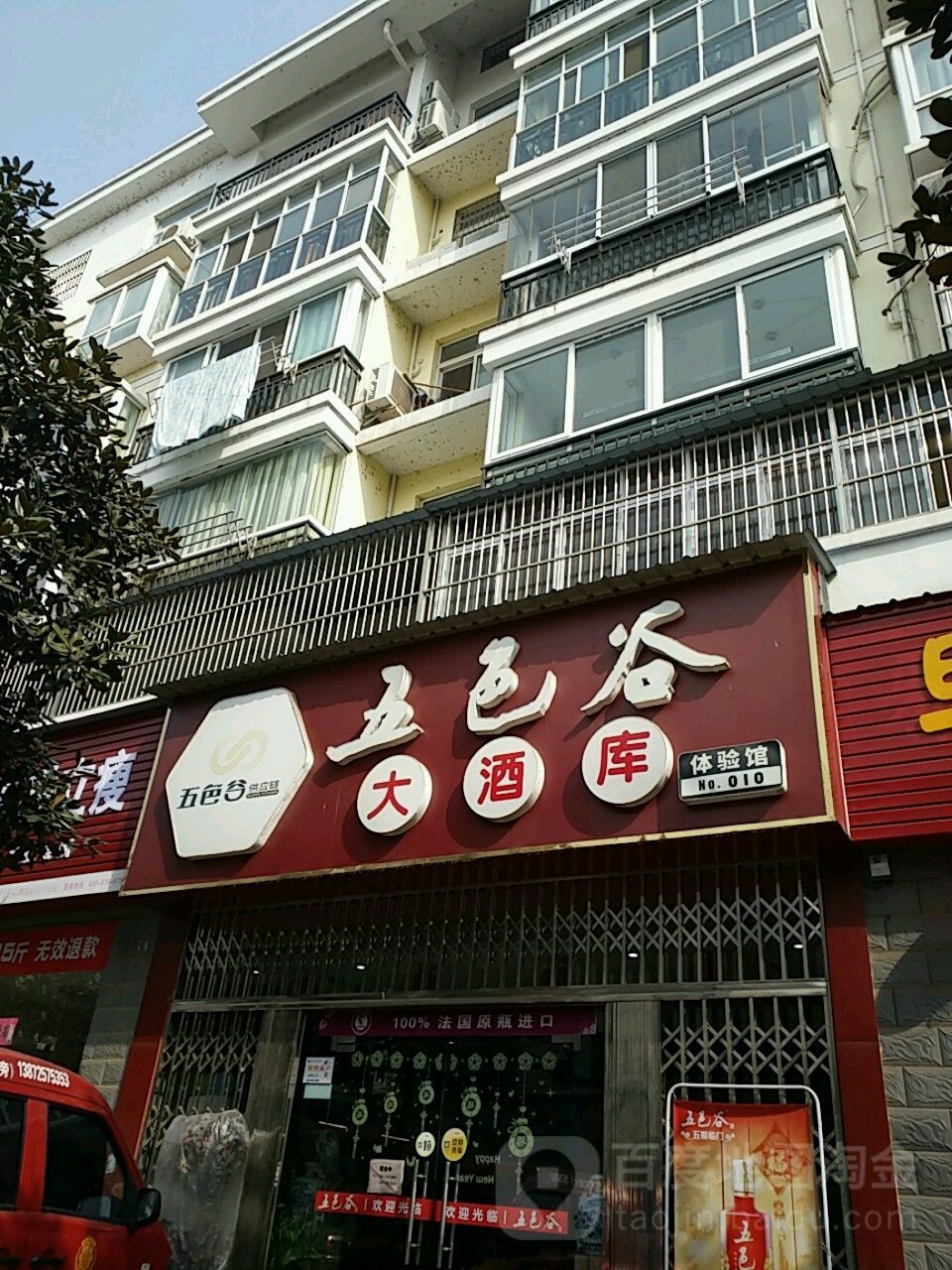 五色谷远安大酒库