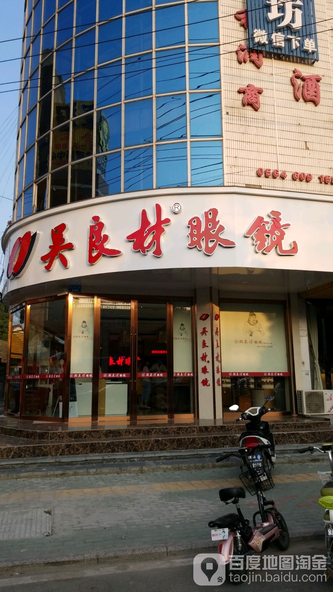 吴良才眼镜(霍邱光明大道店)