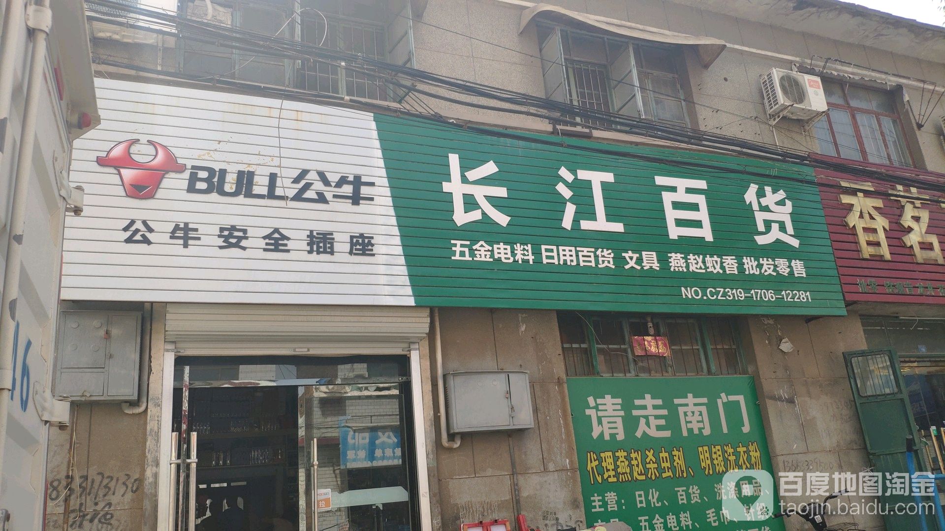 场江百货(裕华街店)