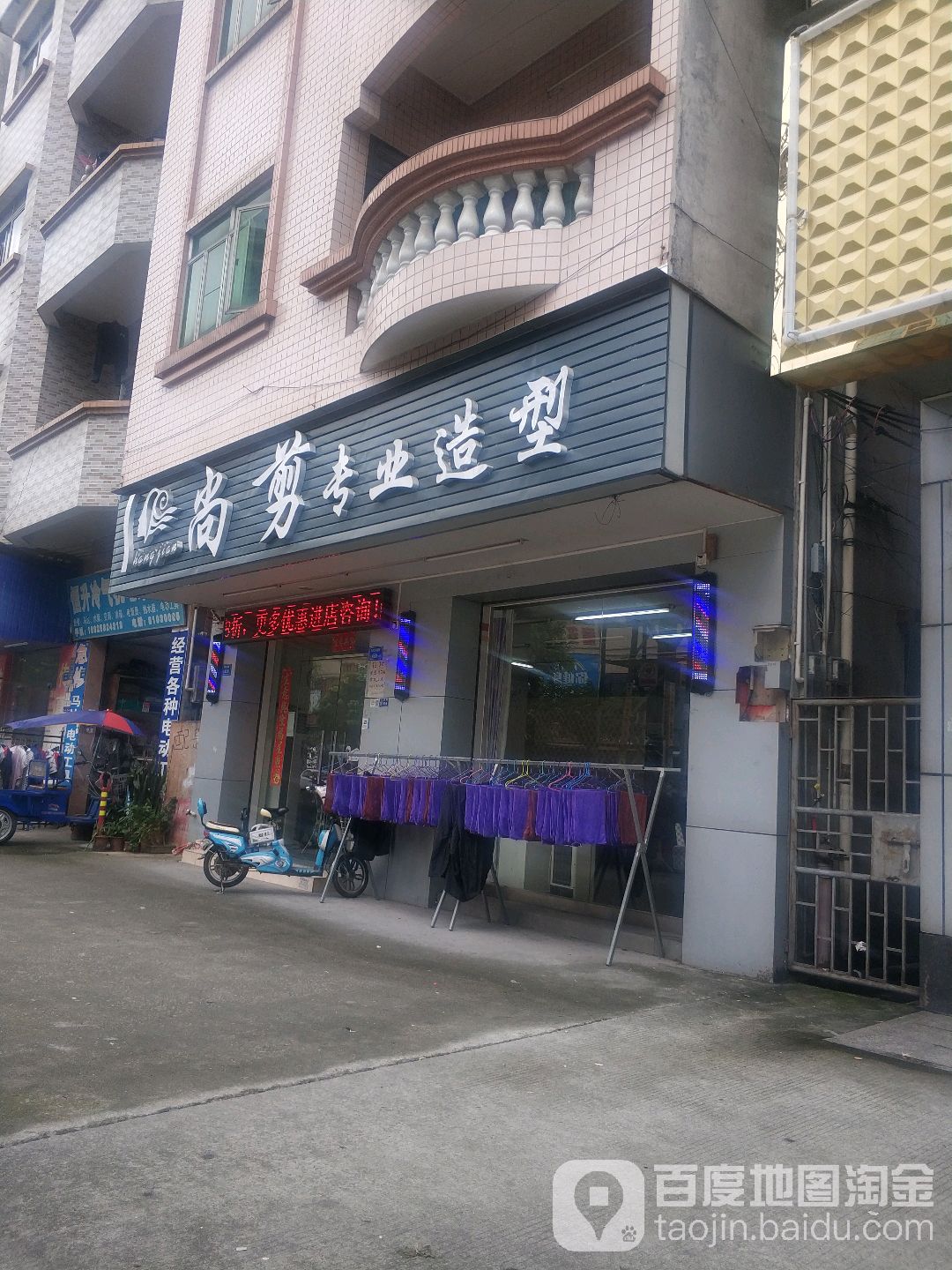 尚剪专业造型(东坑店)