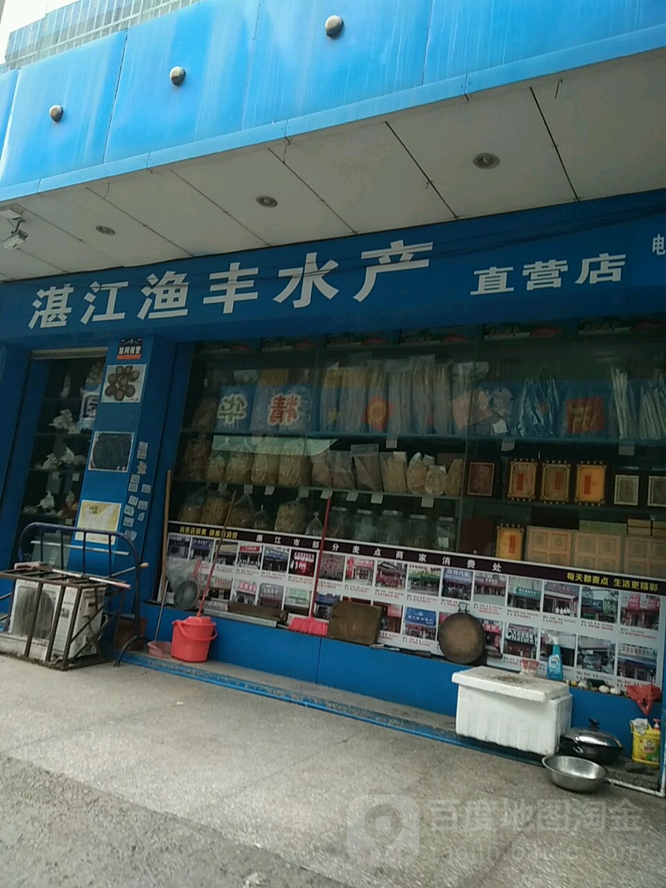 湛江渔丰水产直营店(廉江店)