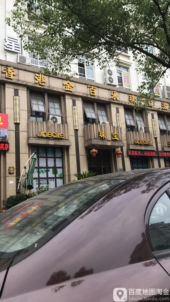 香港金百乐珠宝
