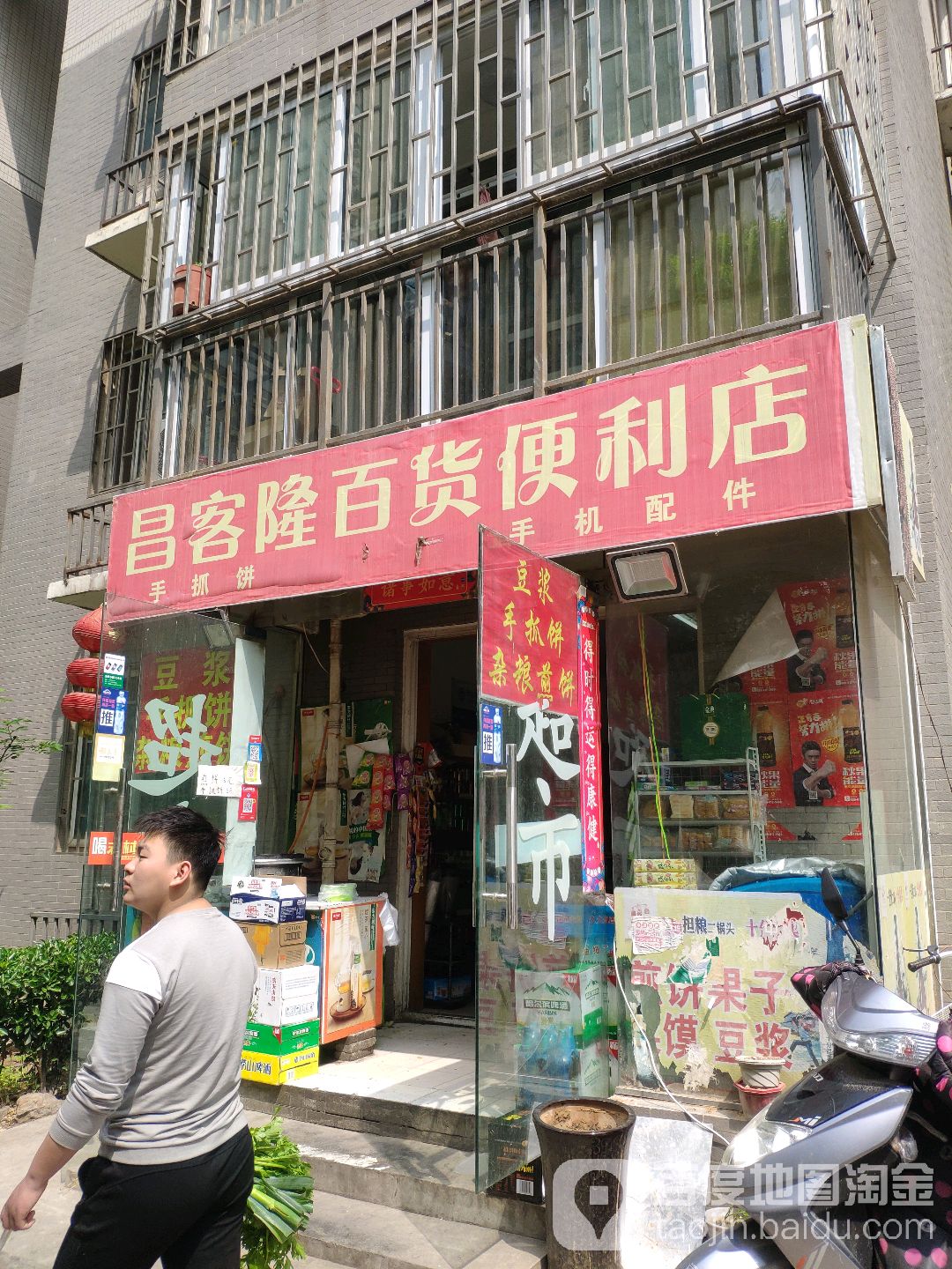 昌客隆便利店