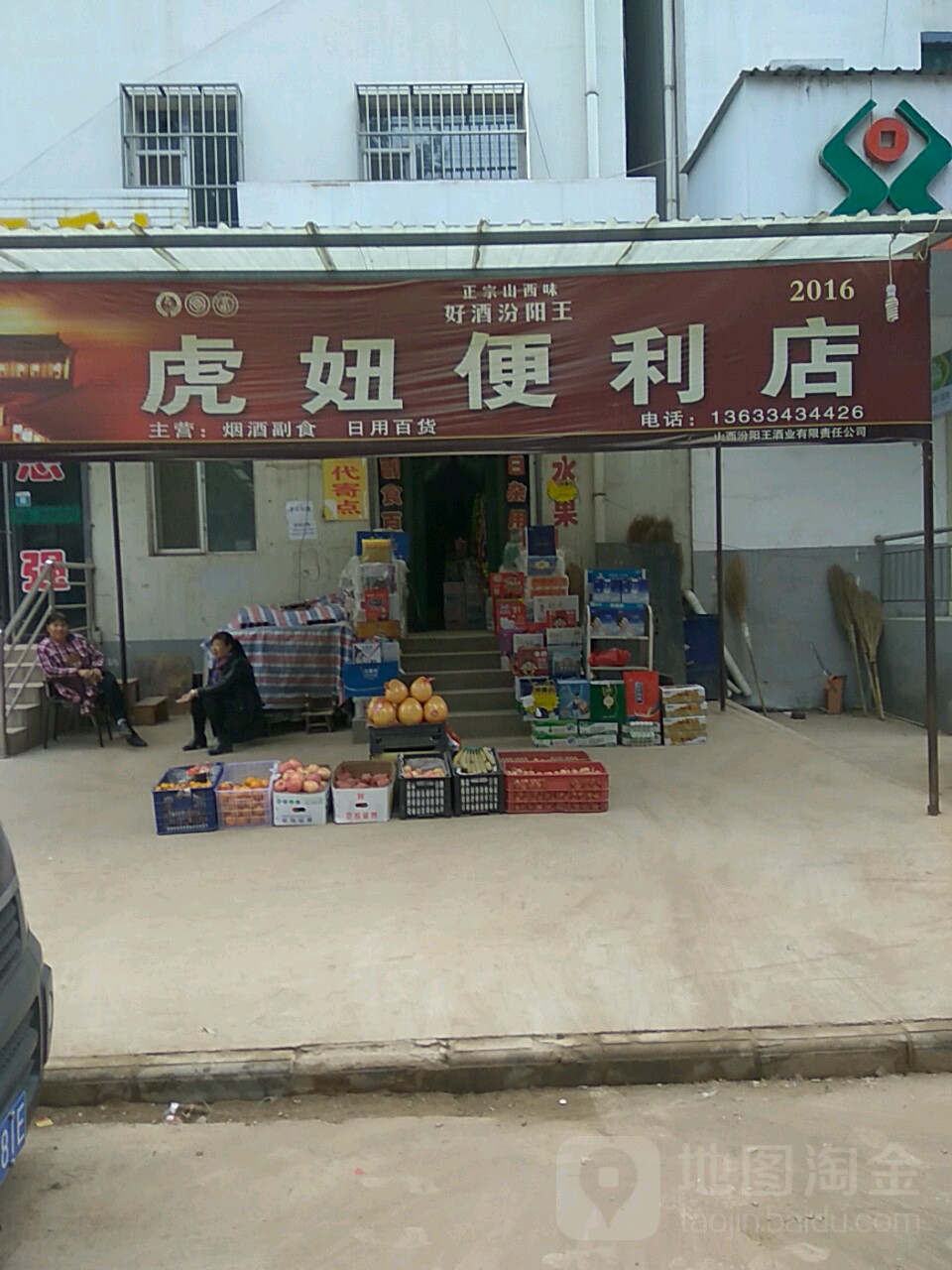 虎妞便利店