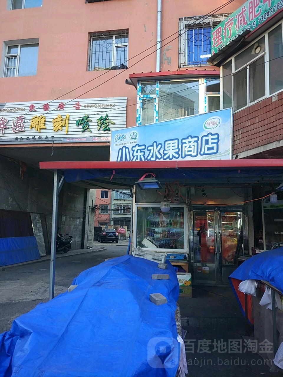 小东水果商店
