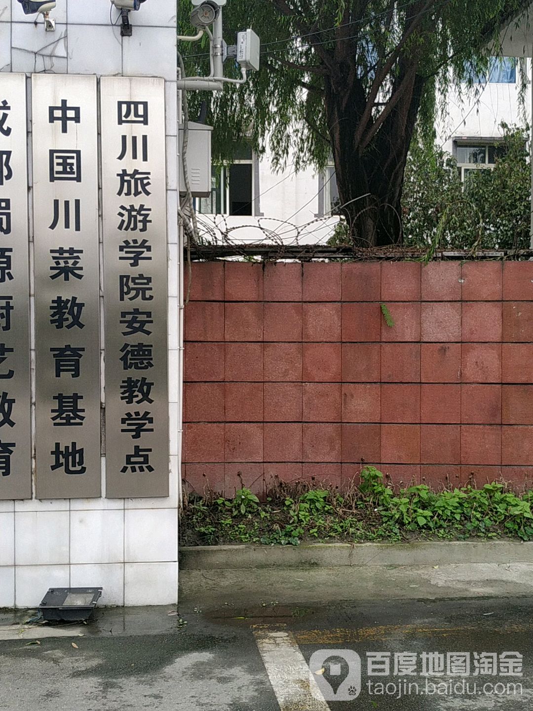 四川旅游学院大门图片