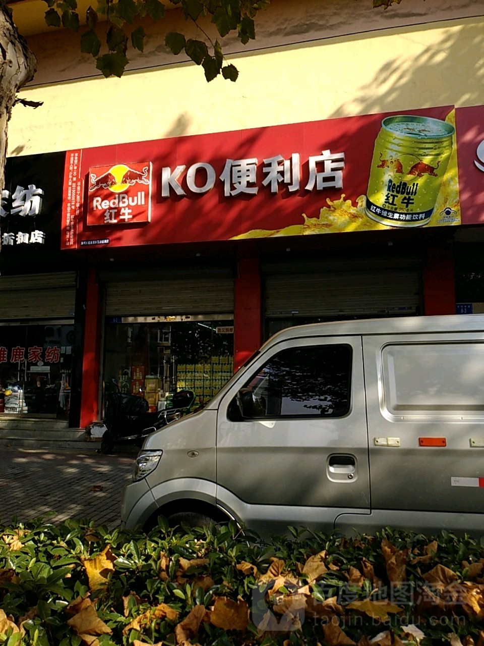 KO便利店