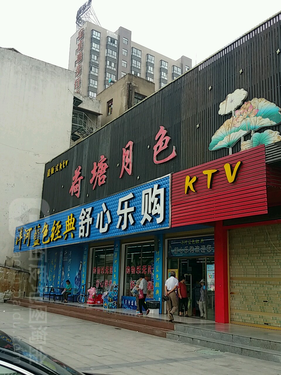 舒心乐购(中央花园店)