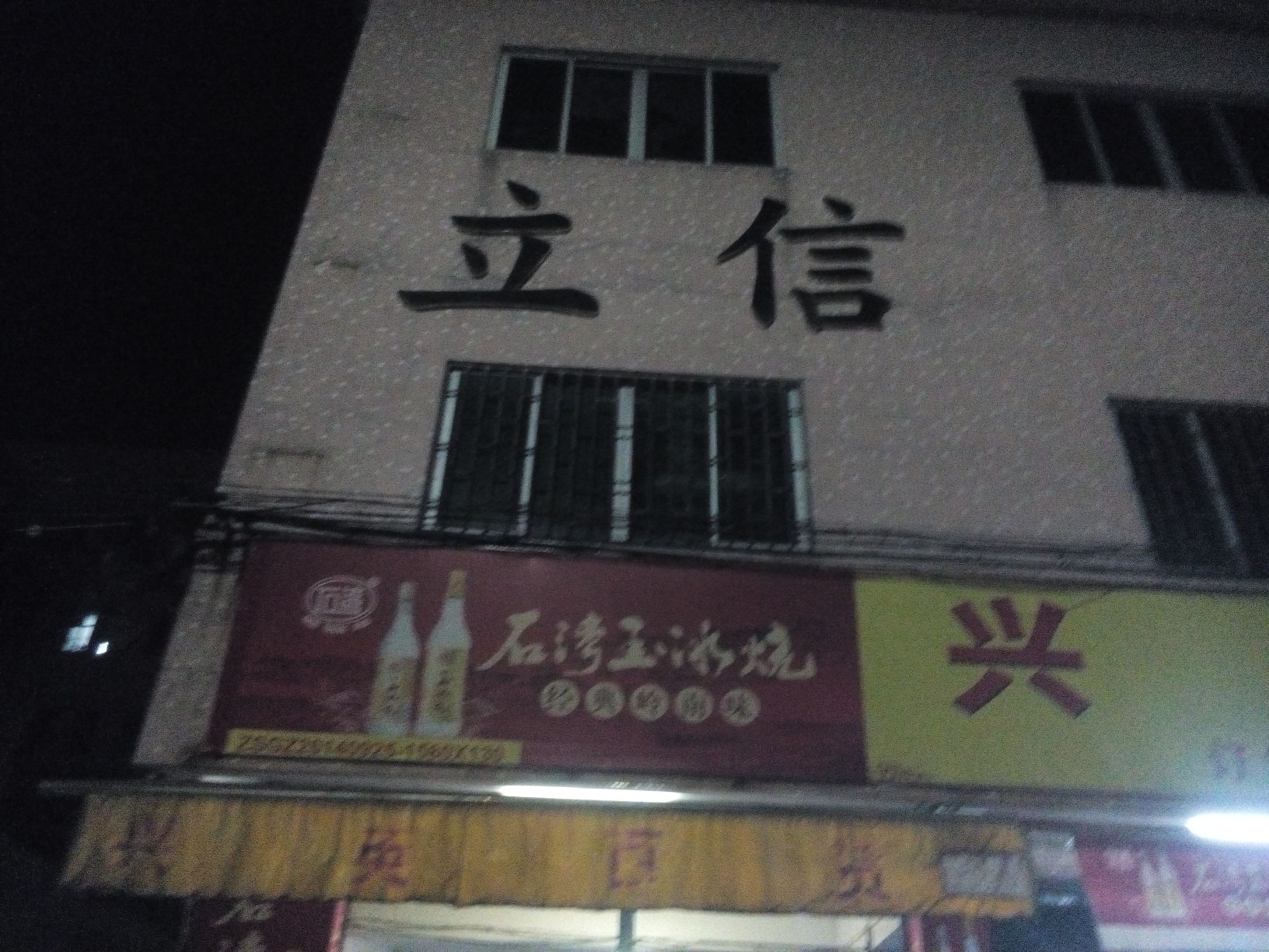 立信灯饰厂