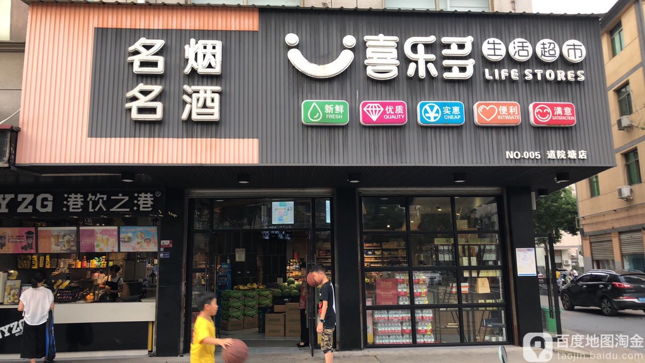 喜乐多生活美食(道院塘店)