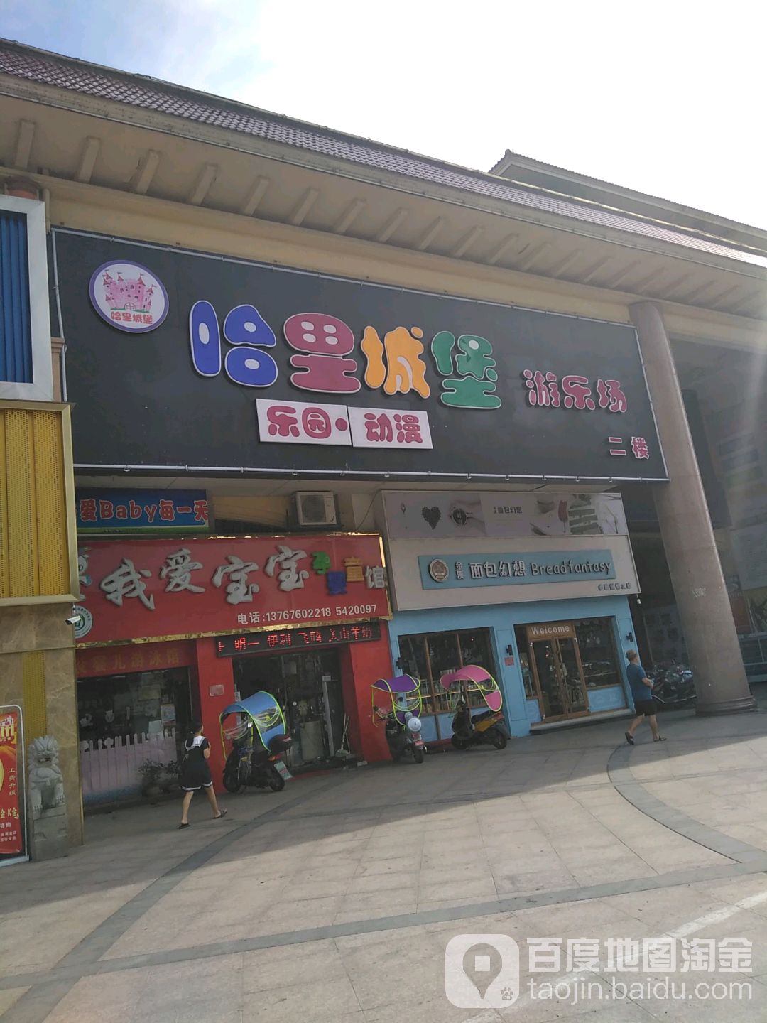 我爱宝宝孕婴童馆(秀谷中大道店)