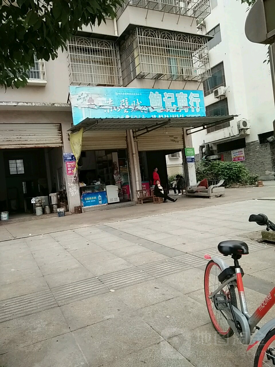 鲍记商行