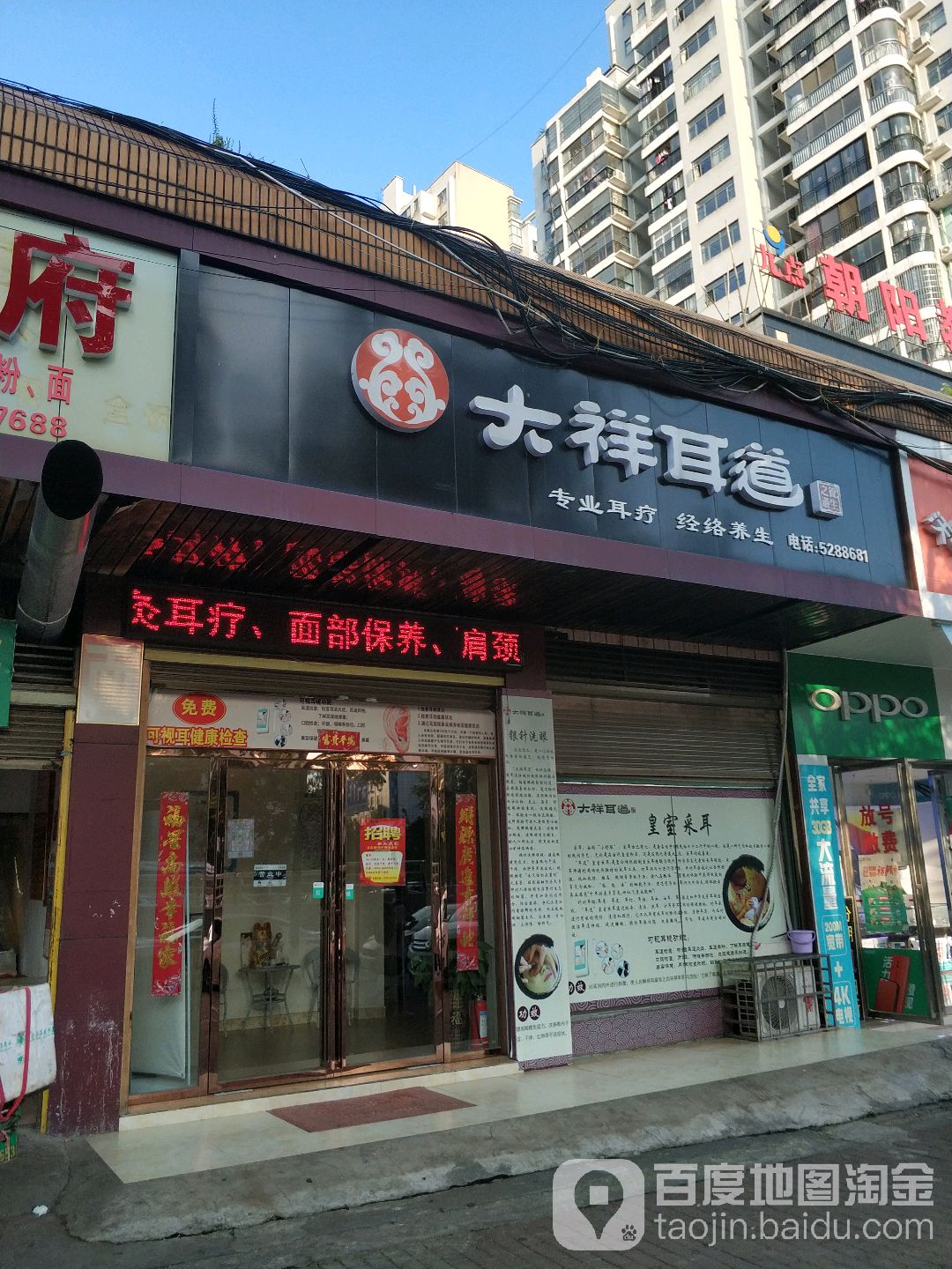 大祥耳道道(江北店)