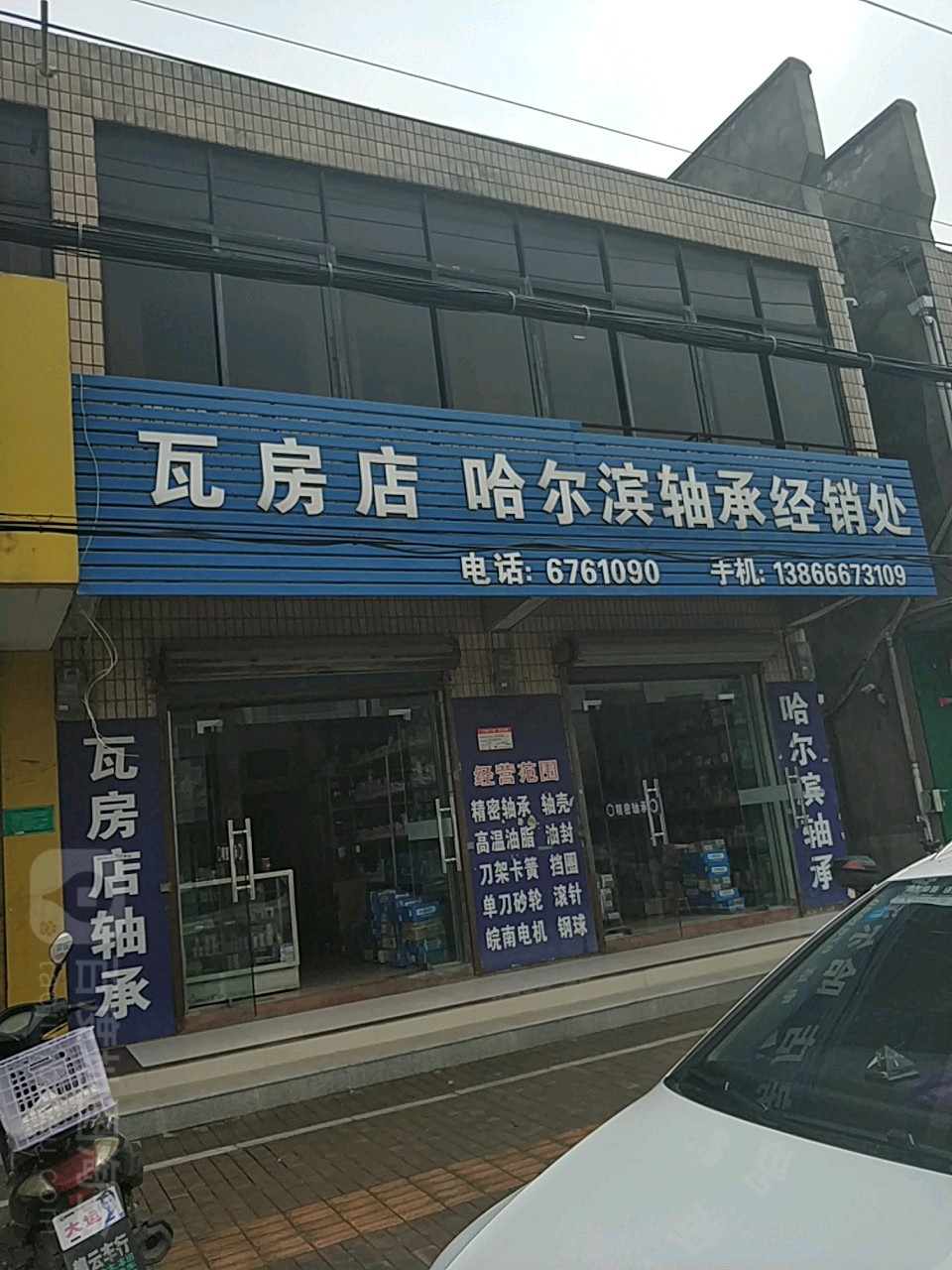 瓦房哈尔尔滨轴承经销处