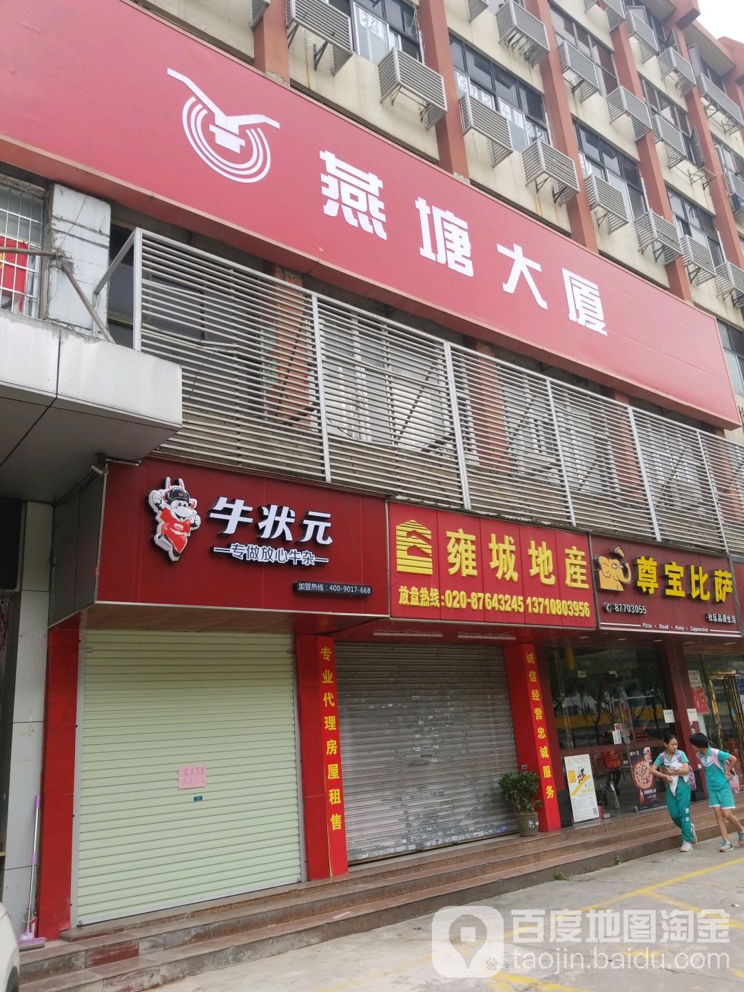 燕塘大厦                     地址:广东省广州市天河区燕岭路113