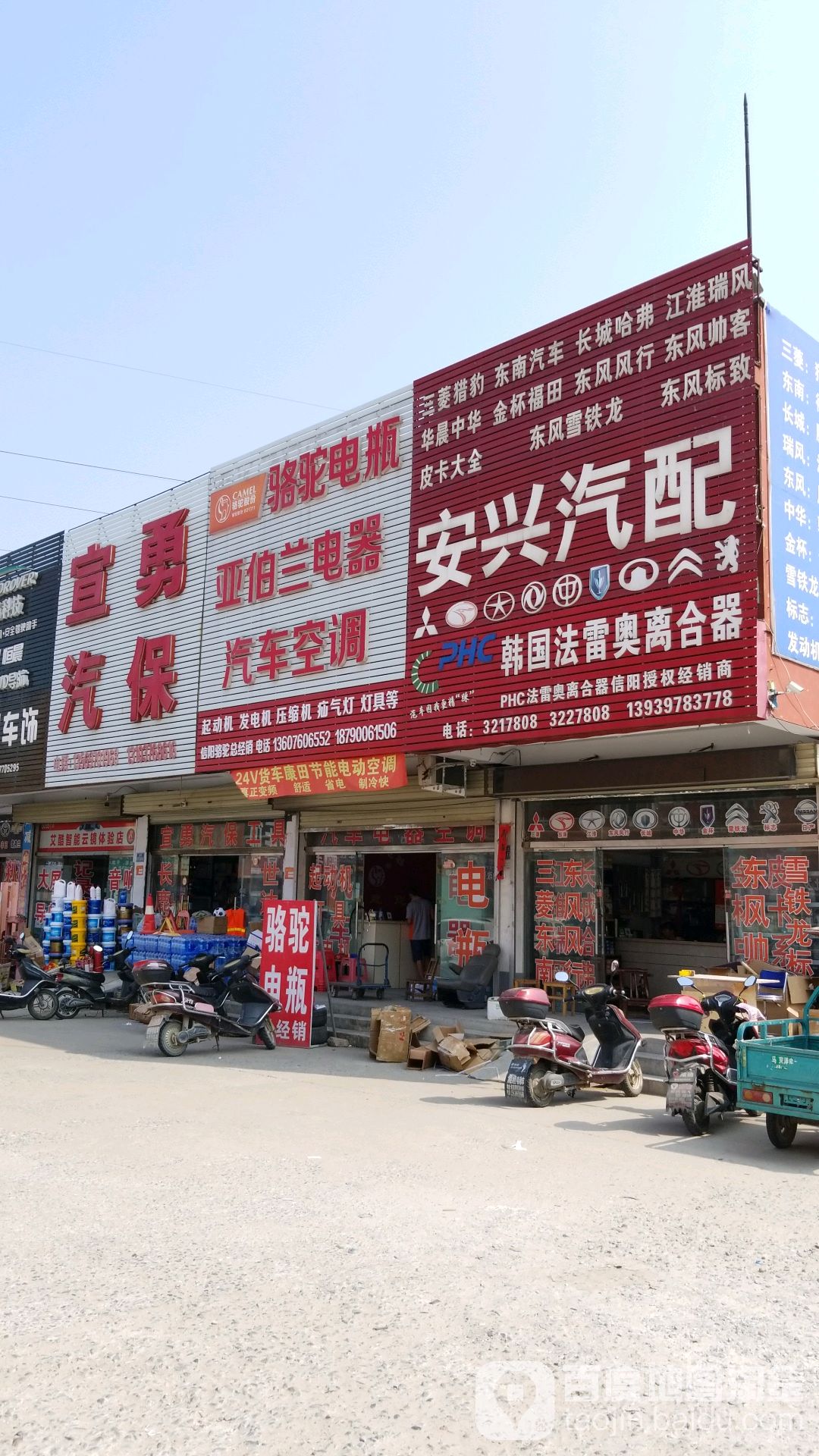 安兴汽配