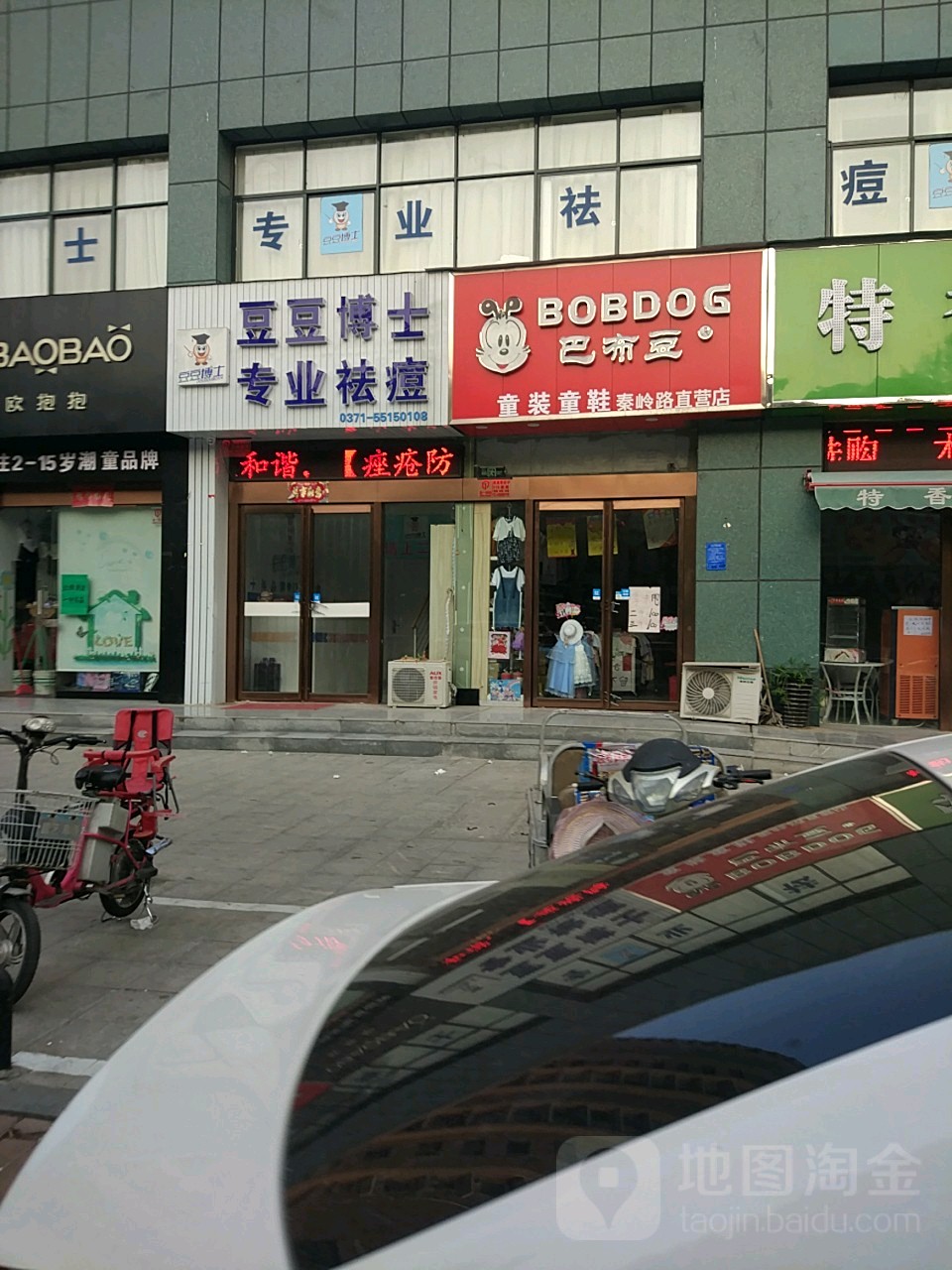 巴布豆(秦岭路岗坡路专卖店)