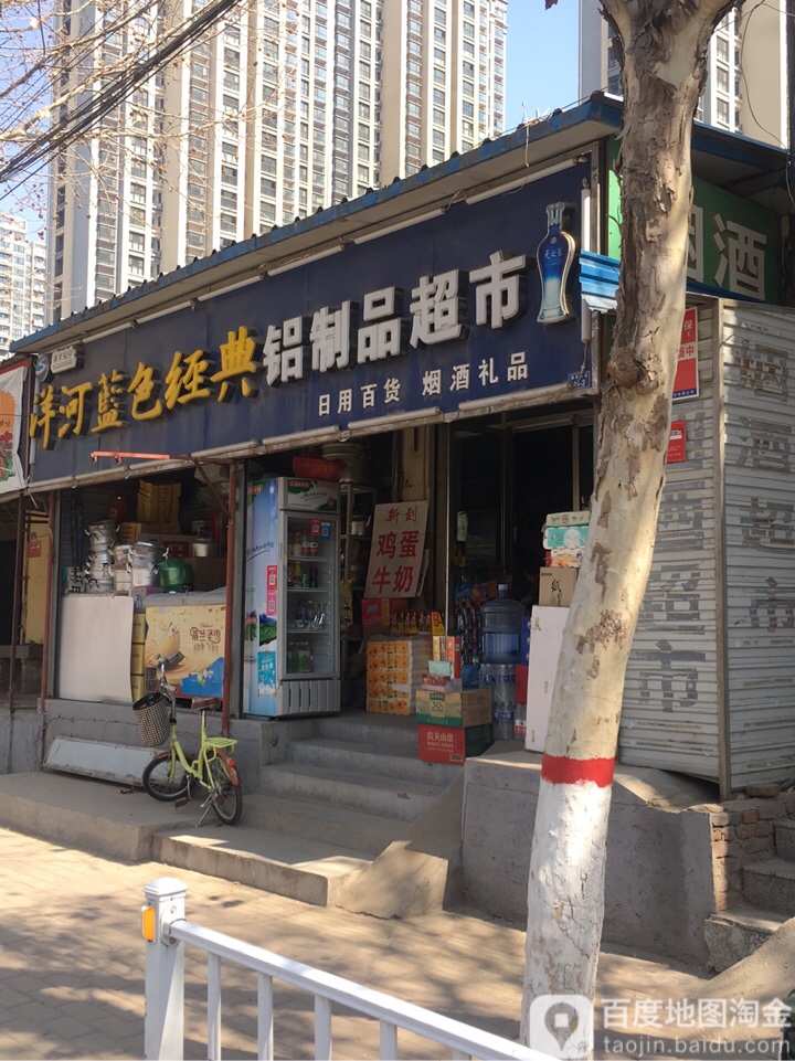 铝制品超市