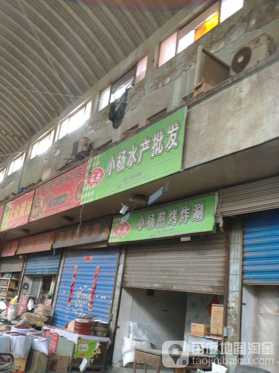 小杨水产批fa