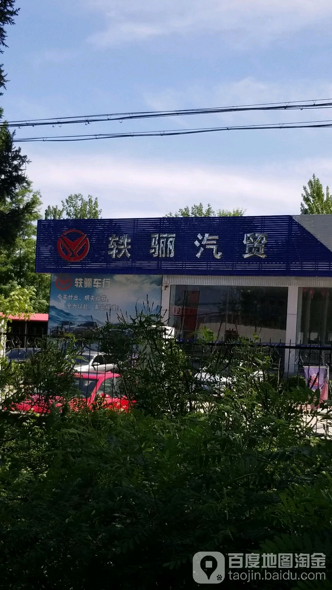 轶荣汽贸