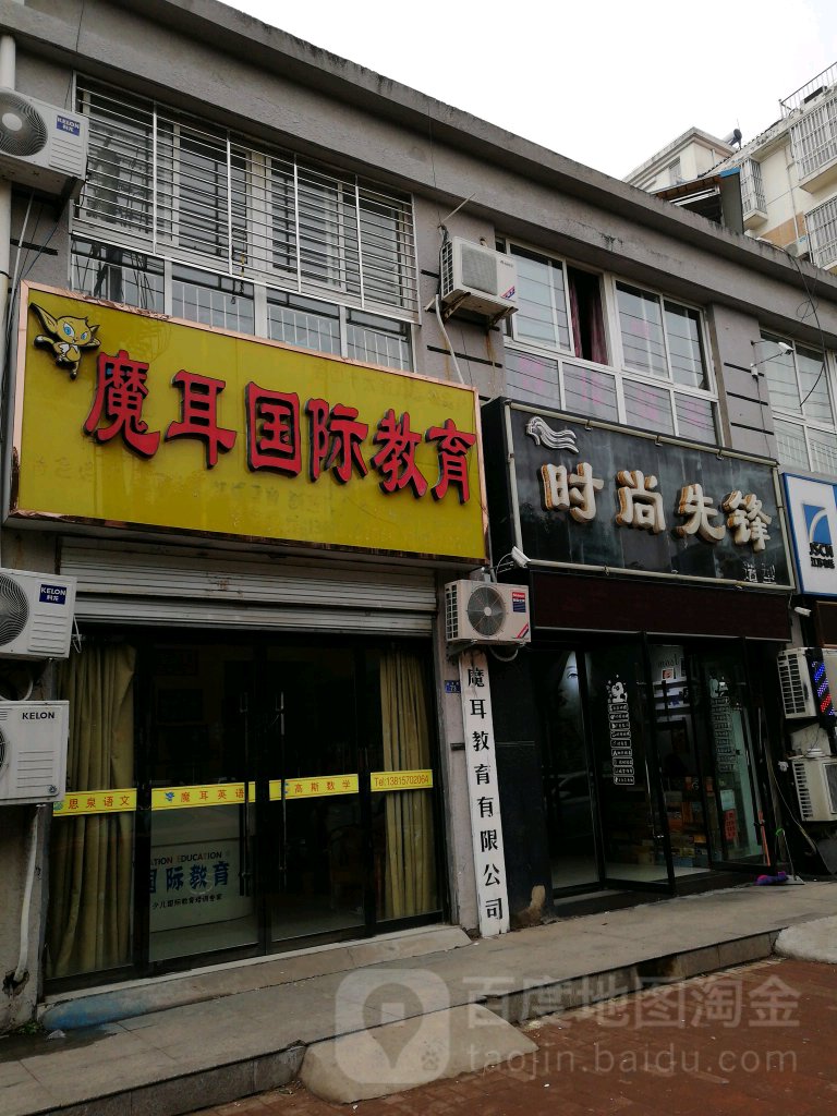 时尚先锋造型(金禾路店)