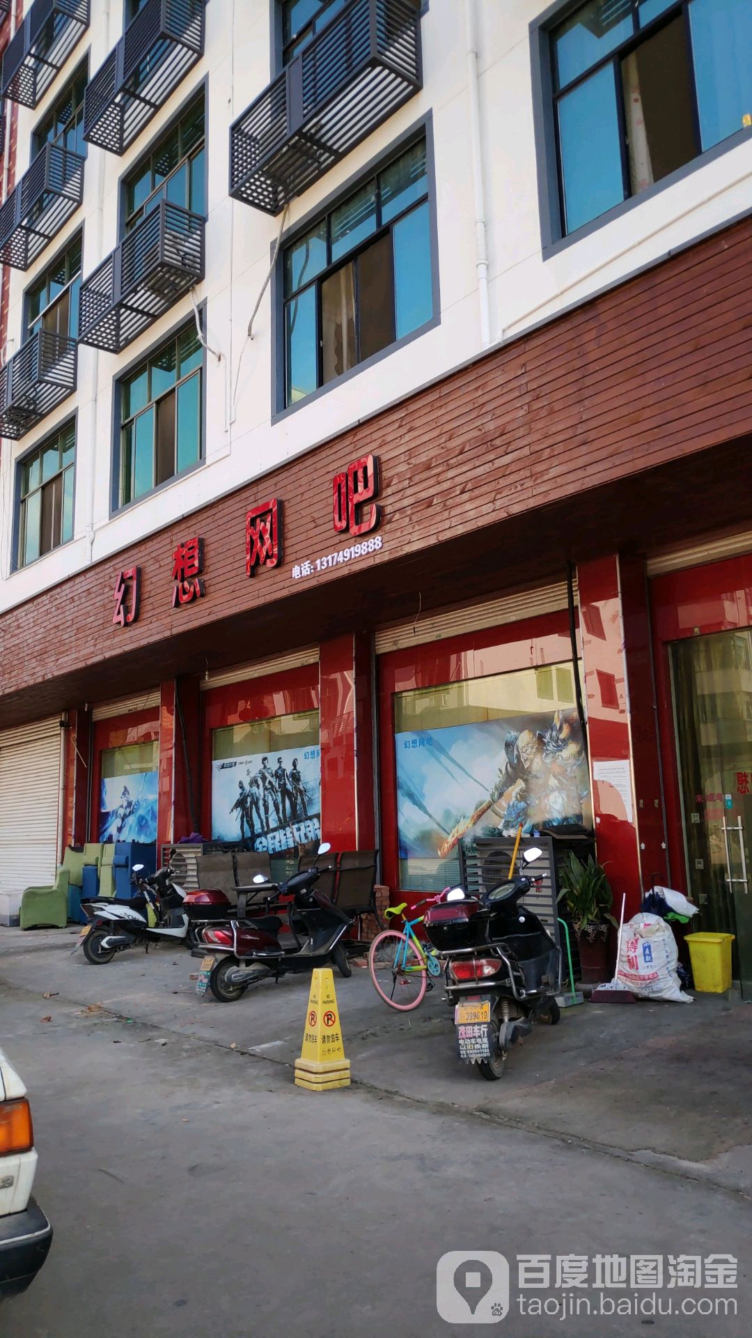 幻想网咖