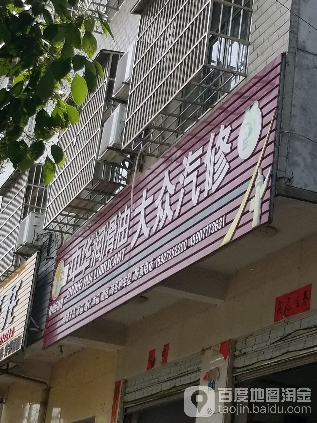 大众汽修