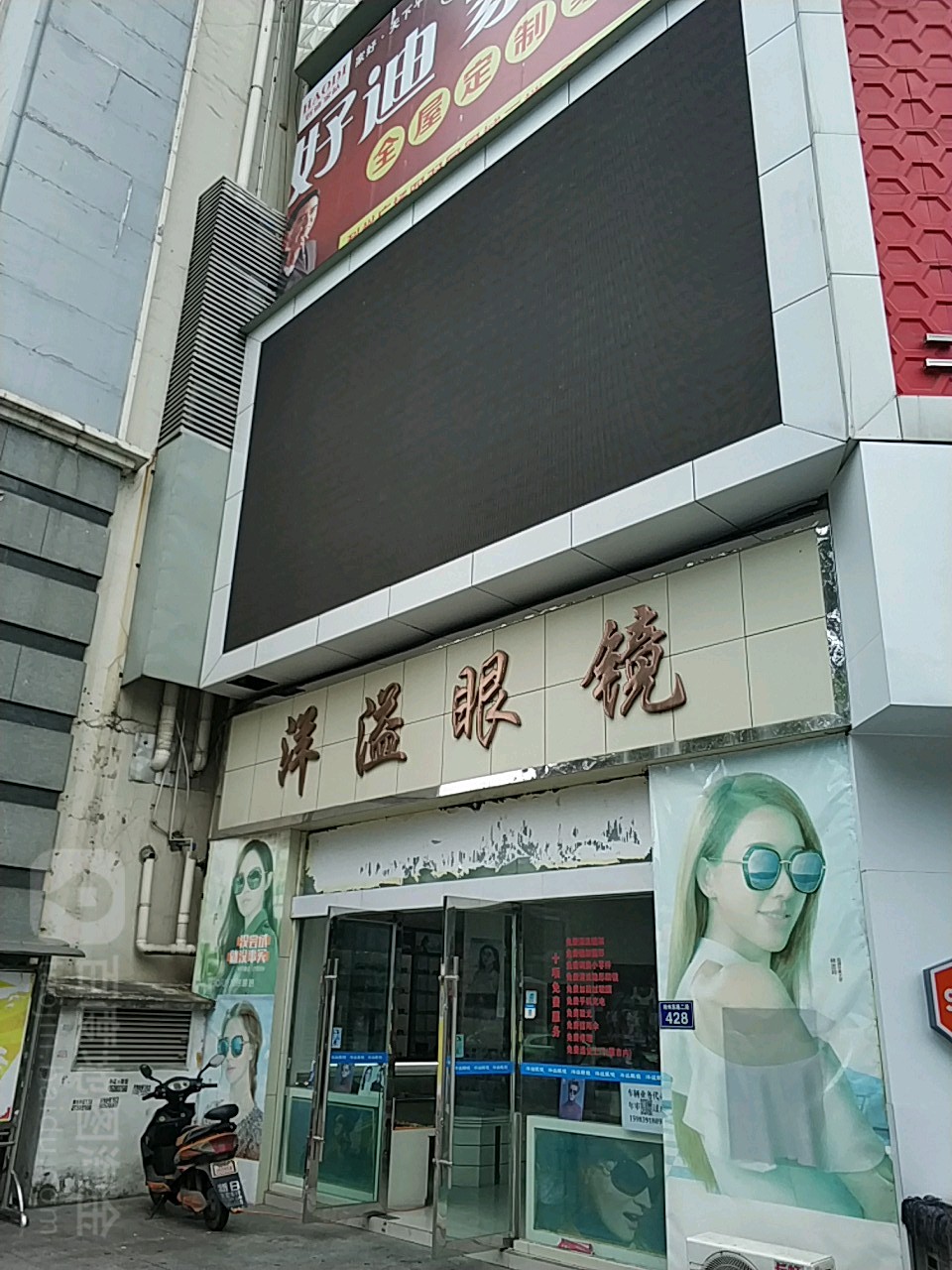 洋溢眼睛