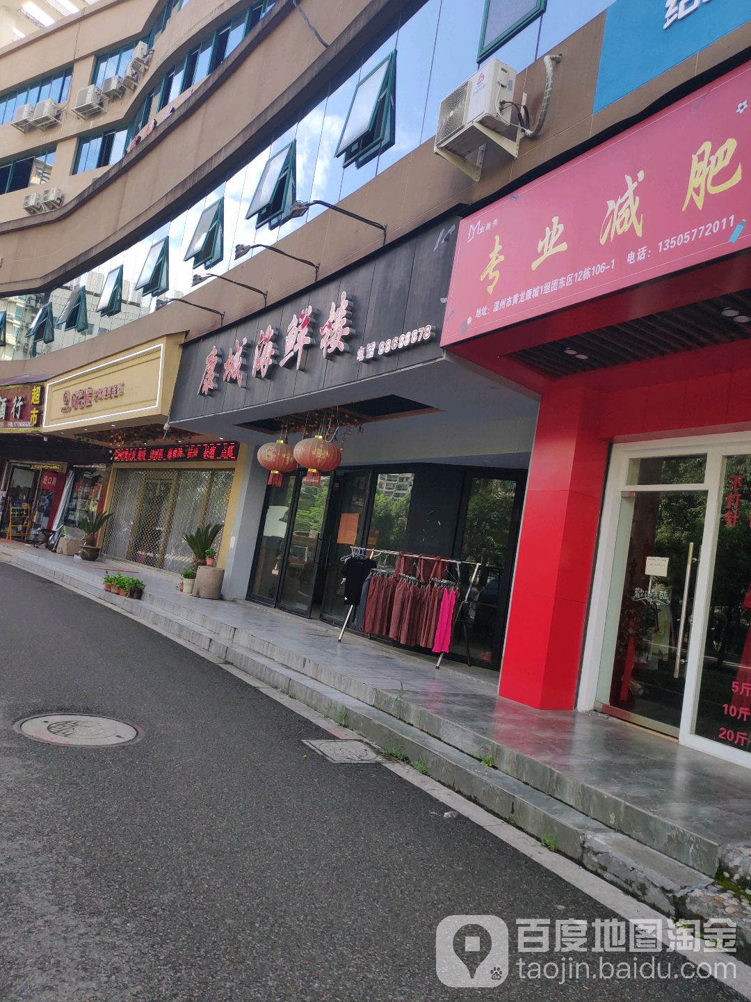 康成海鲜楼