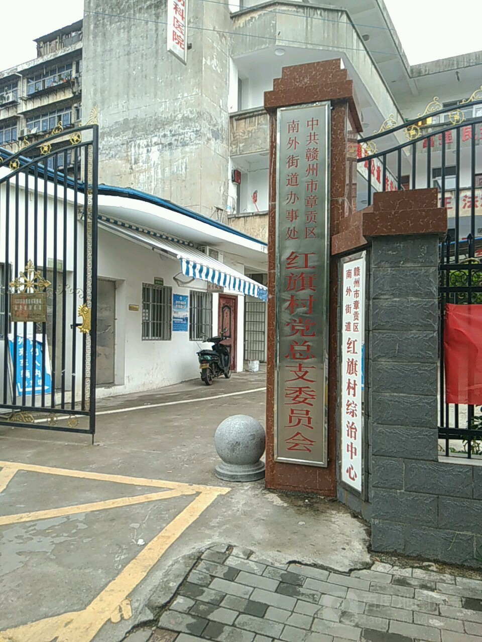 中共红旗村党总支委员会