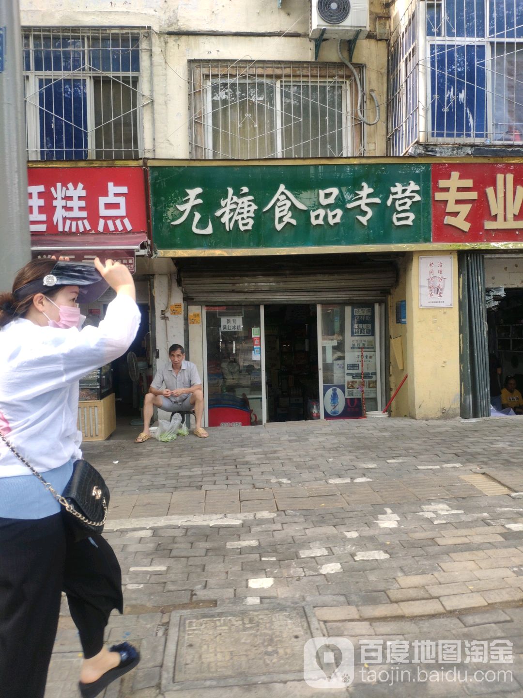 无糖食品专营(城南路店)