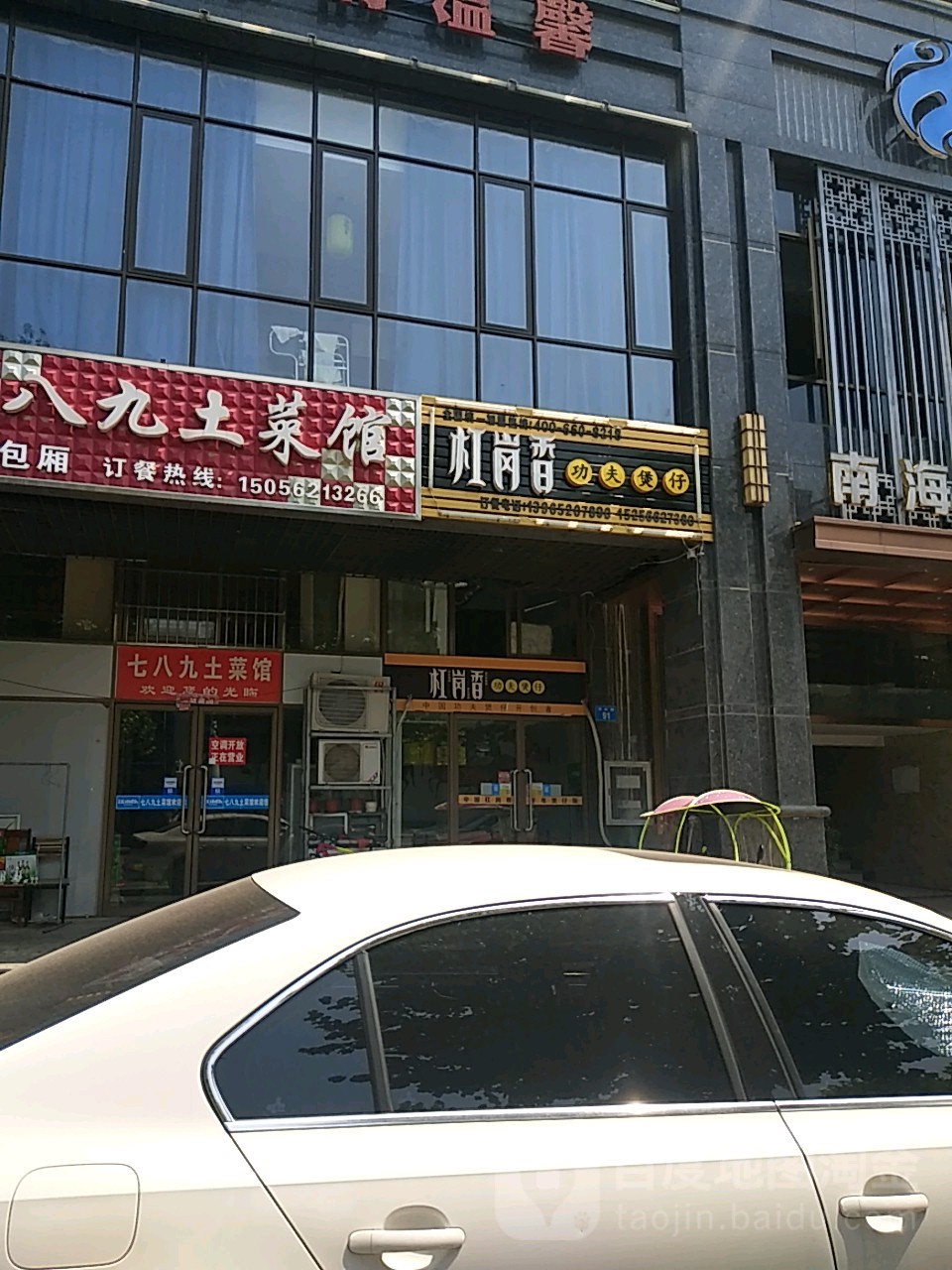 杠岗香功夫暴仔(何村路店)