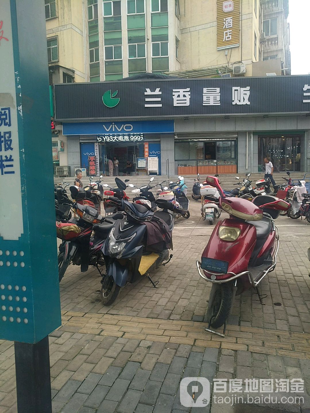 兰香量贩生活超市(东风路分店)