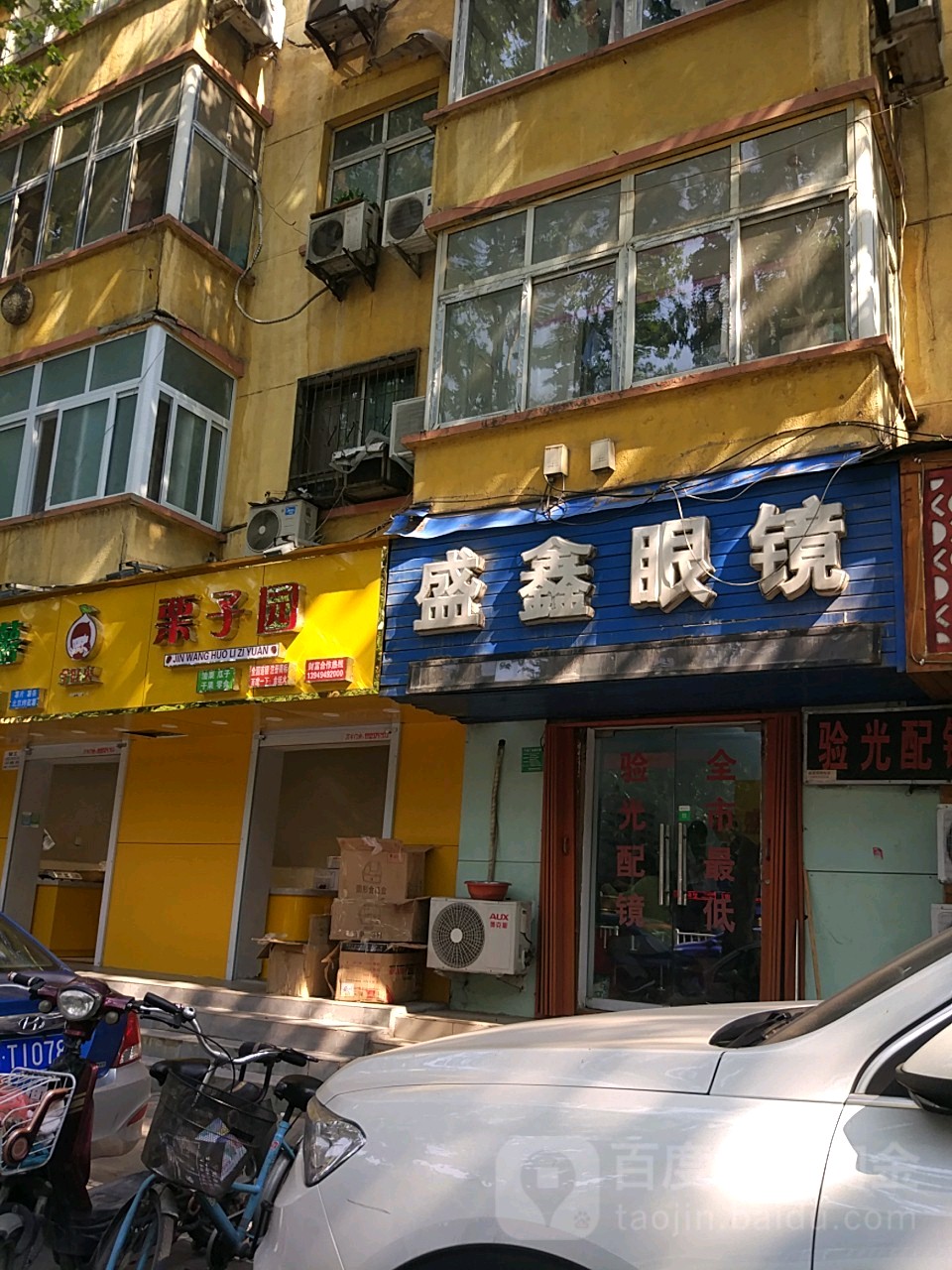 盛鑫眼镜(科技街店)