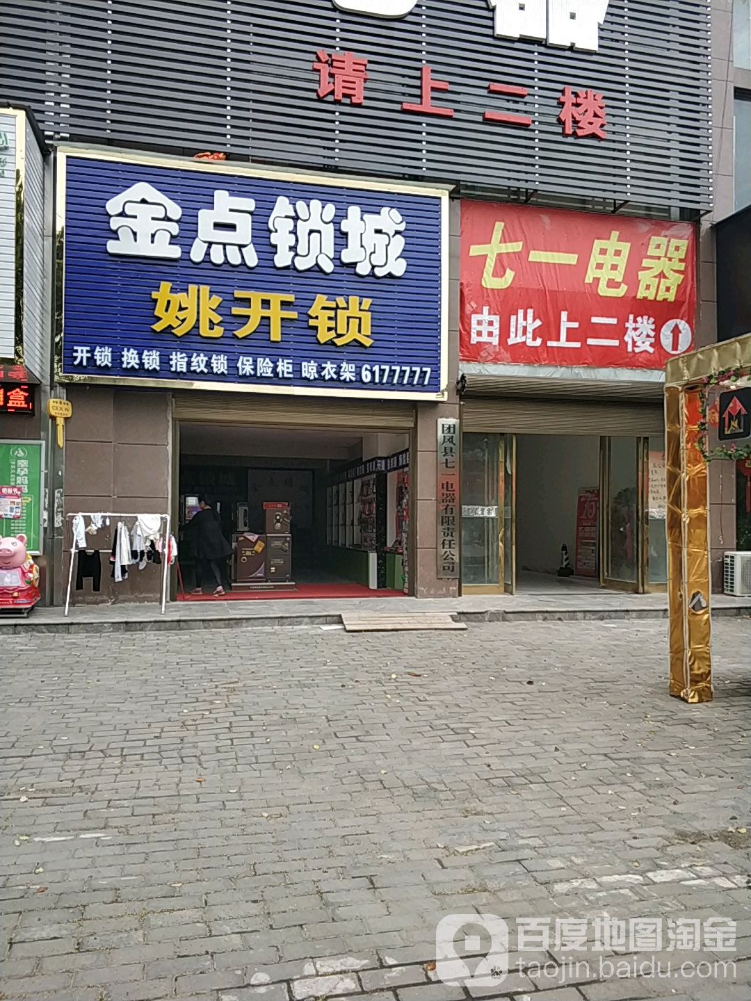姚开锁(得胜大道店)