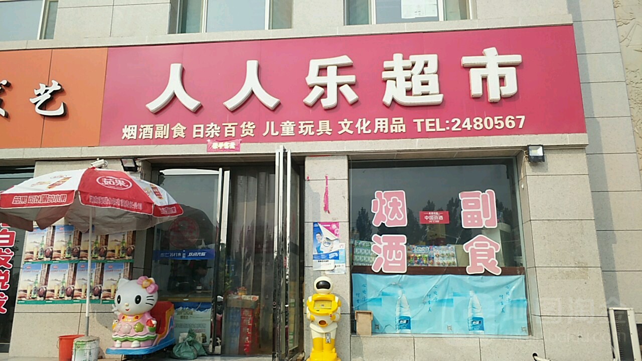 人人家超市(左岸凰城店)