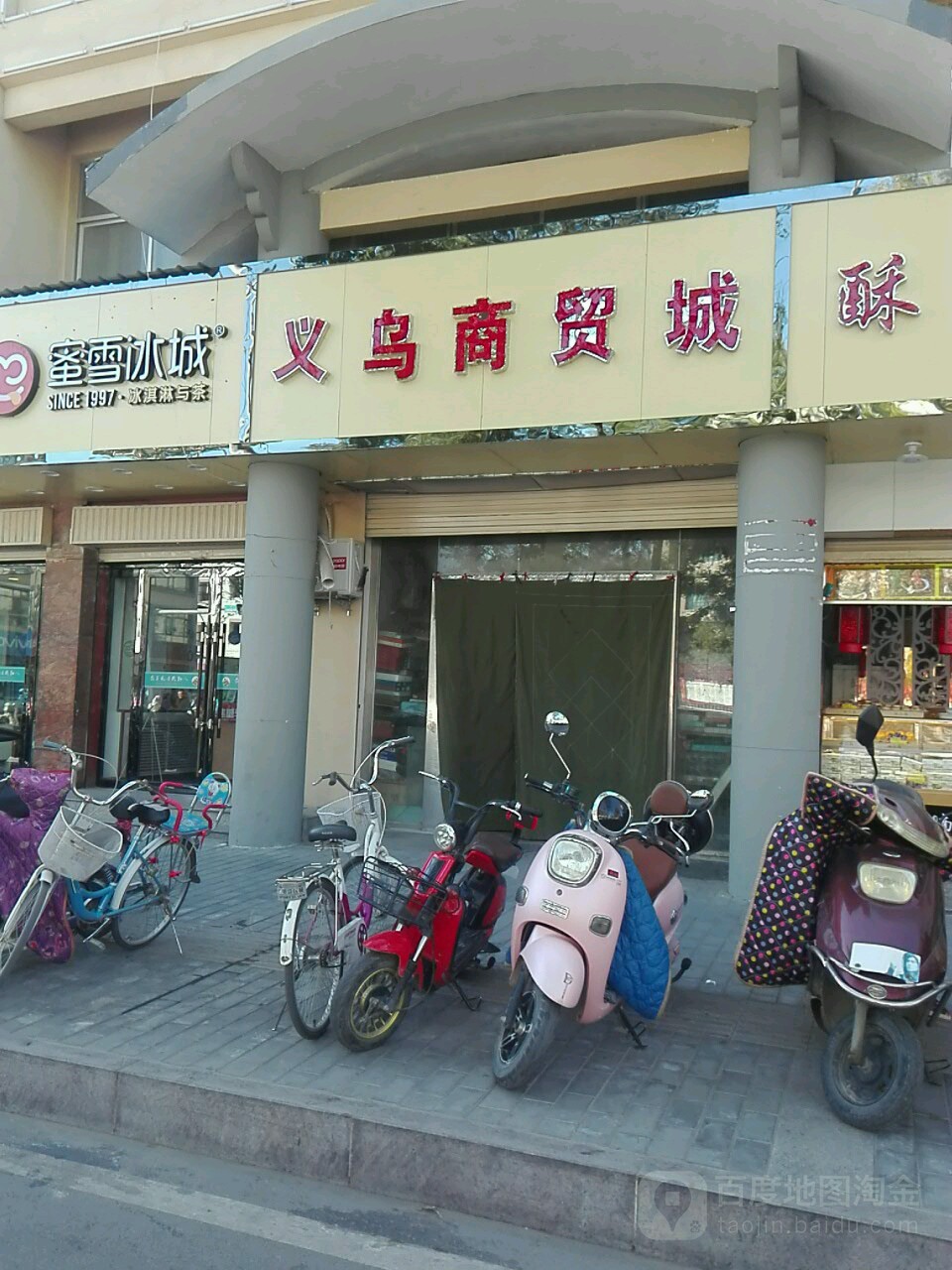 义乌商贸城(东内环路店)