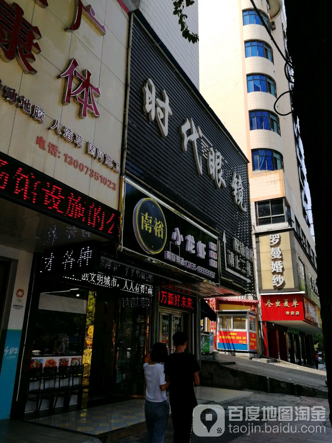 时代眼镜店(国庆北路店)