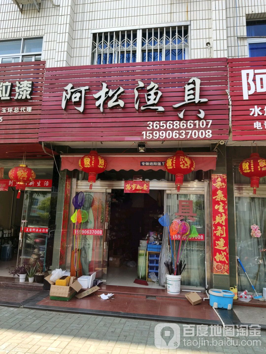 阿松渔具