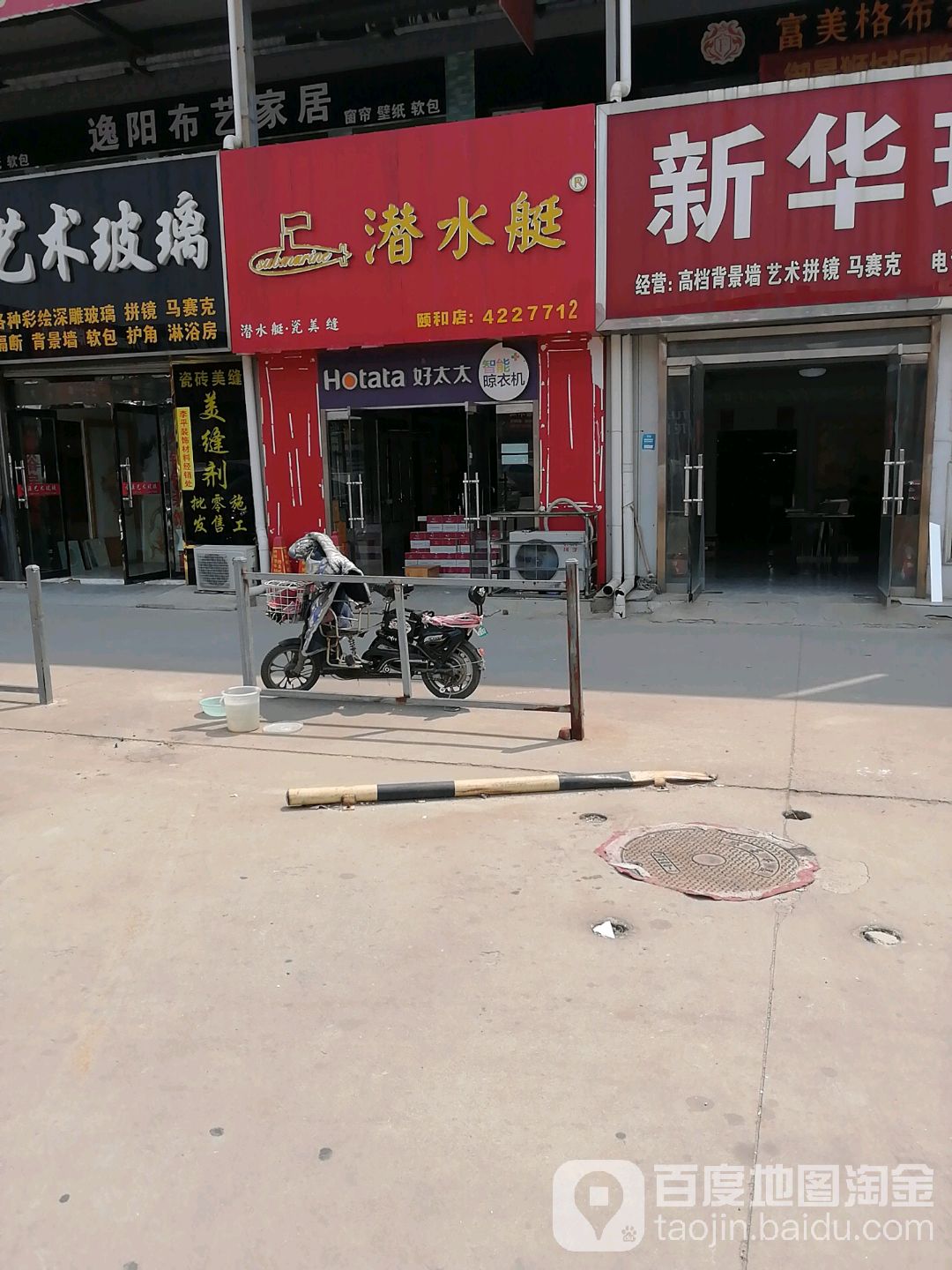 潜水艇(河西北街店)