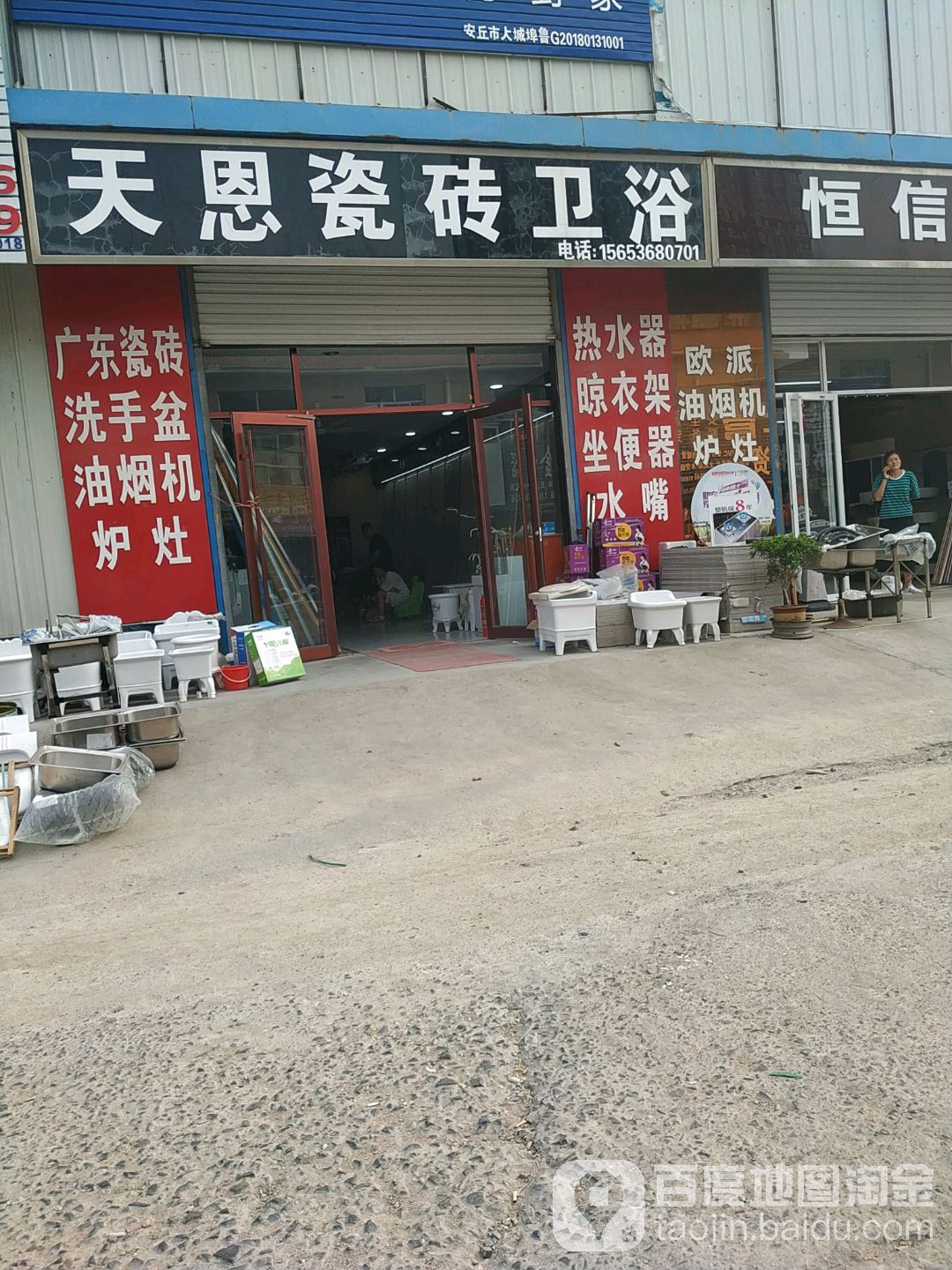 天恩瓷砖卫浴(南苑路店)