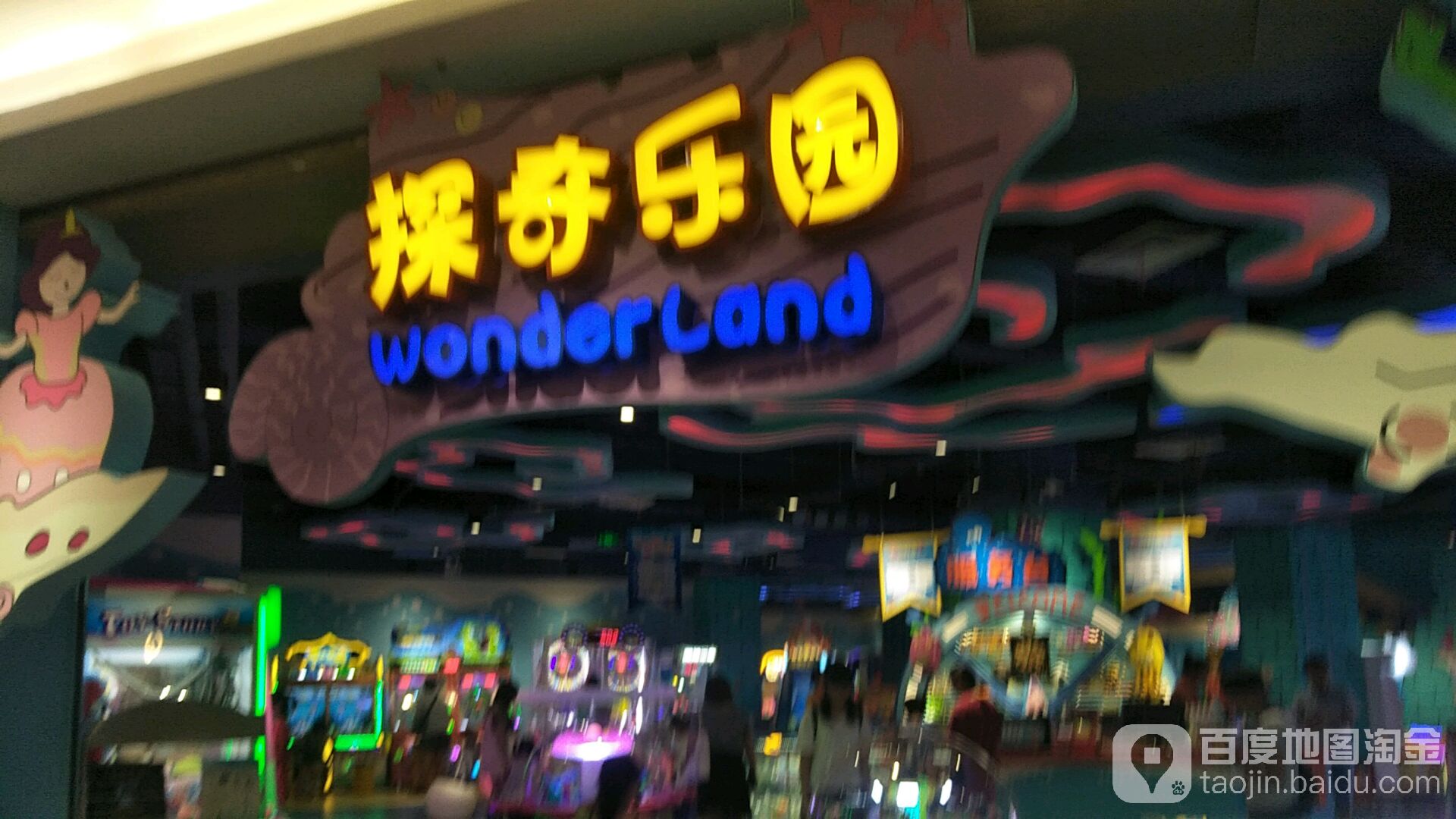 探奇乐园(国秀城店)