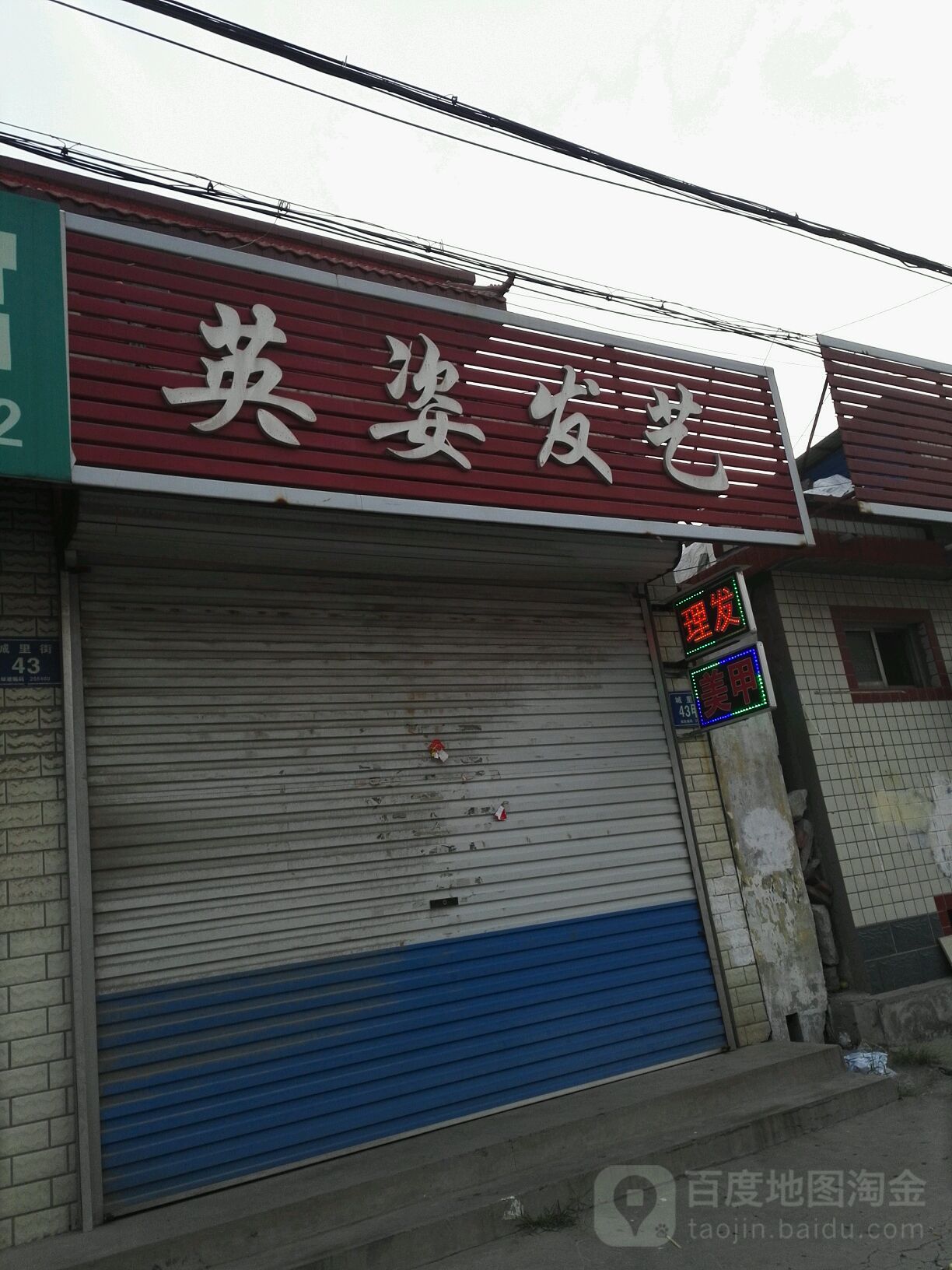 英姿发艺