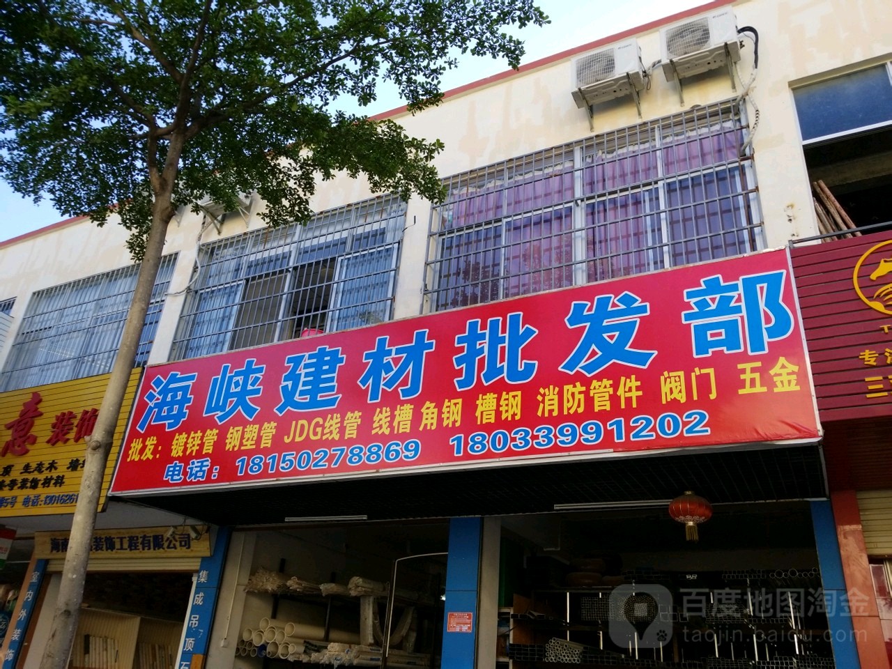 海峡建材批发部