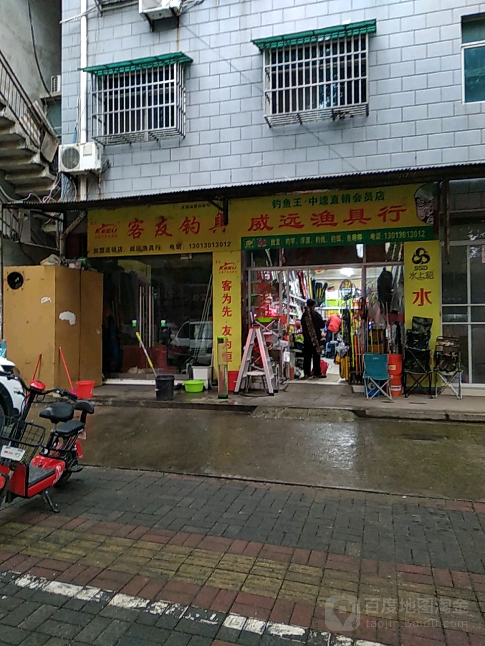 威原渔具行