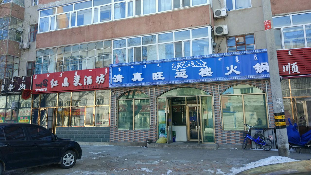 大地鸿红高粱酒坊(哈萨尔路店)