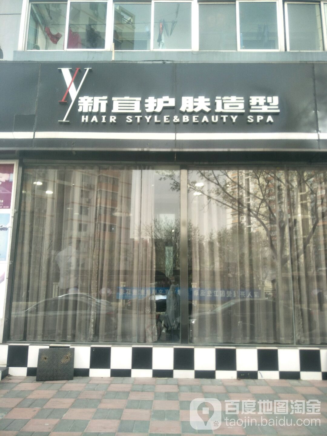 新宜造型(依翠园店)