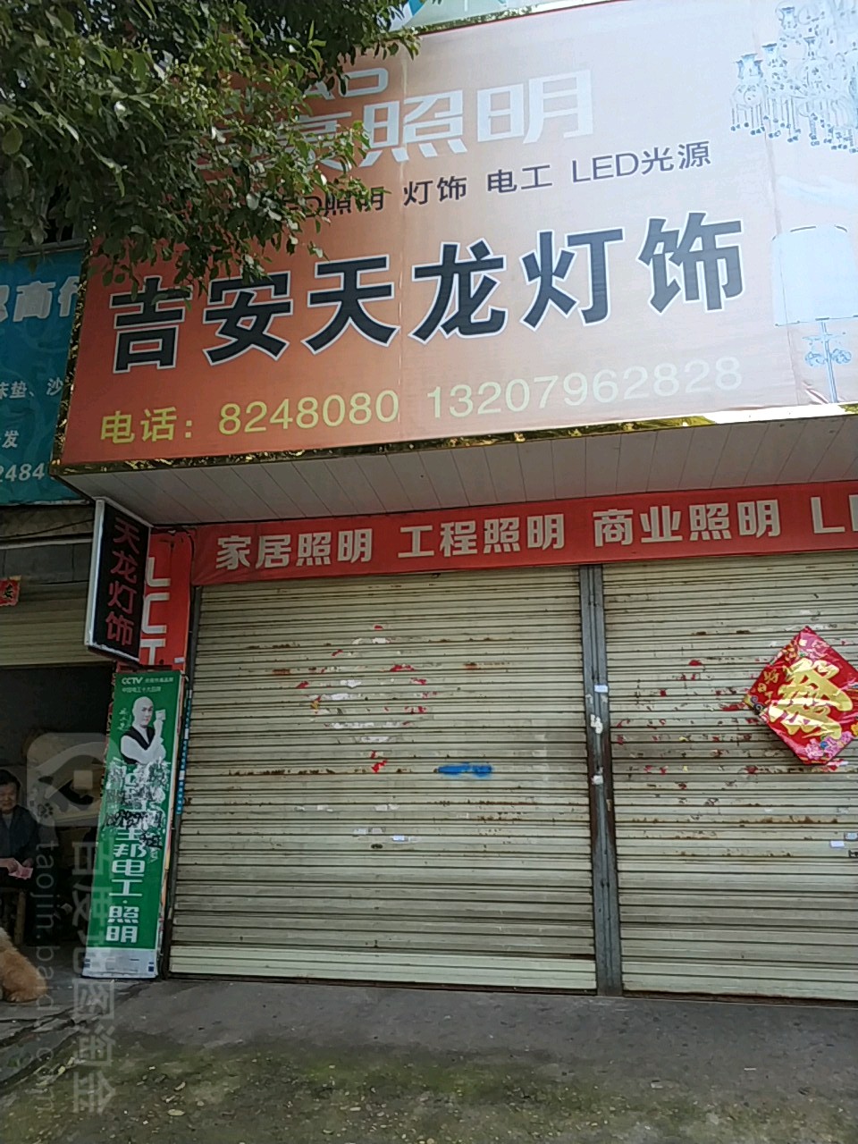 飞雕时尚开关吉安天龙灯饰