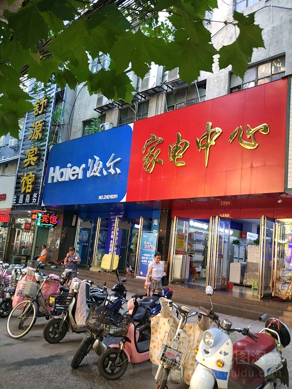 家店中心